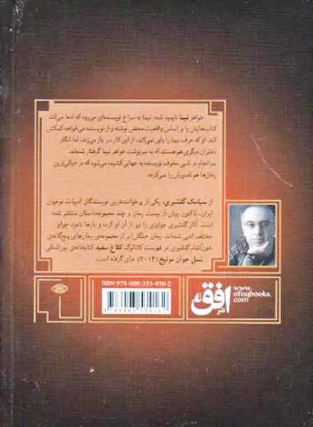 گورشاه دختران گمشده